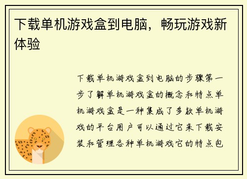 下载单机游戏盒到电脑，畅玩游戏新体验